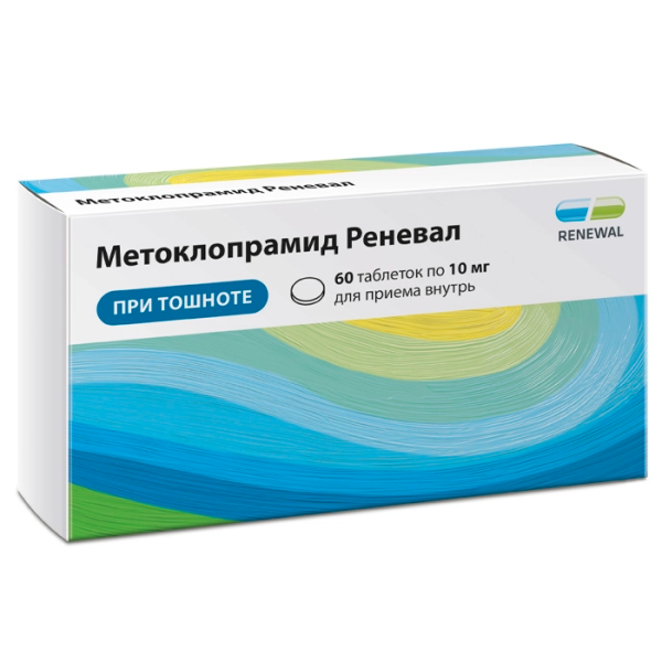 Метоклопрамид Реневал таблетки 10мг №60 фото в интернет-аптеке "Фармсервис"