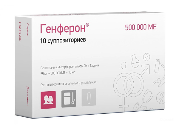 ГЕНФЕРОН суппозитории вагинальные и ректальные 55мг+500000МЕ+10мг №10 фото в интернет-аптеке "Фармсервис"