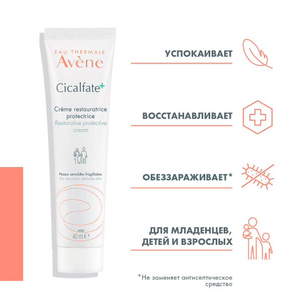 Крем AVENE Cicalfate крем восстанавливающий 15мл фото в интернет-аптеке "Фармсервис"