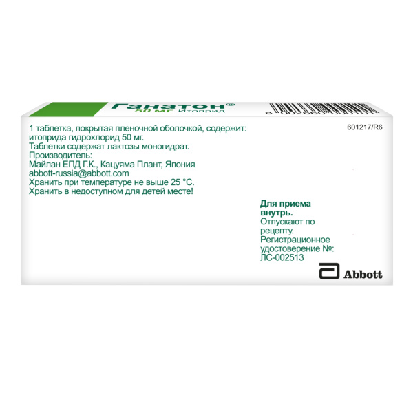 Ганатон таблетки, покрытые плёночной оболочкой 50мг №40 фото в интернет-аптеке "Фармсервис"