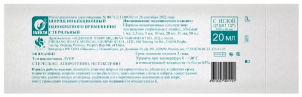 Шприц одноразовый INEKTA с иглой 20мл (3-х комп.) фото в интернет-аптеке "Фармсервис"