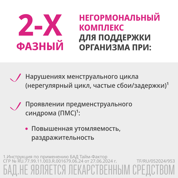 Тайм-фактор капсулы 530мг + 500мг №60 фото в интернет-аптеке "Фармсервис" Тайм-фактор капсулы 530мг + 500мг №60 фото в интернет-аптеке "Фармсервис"