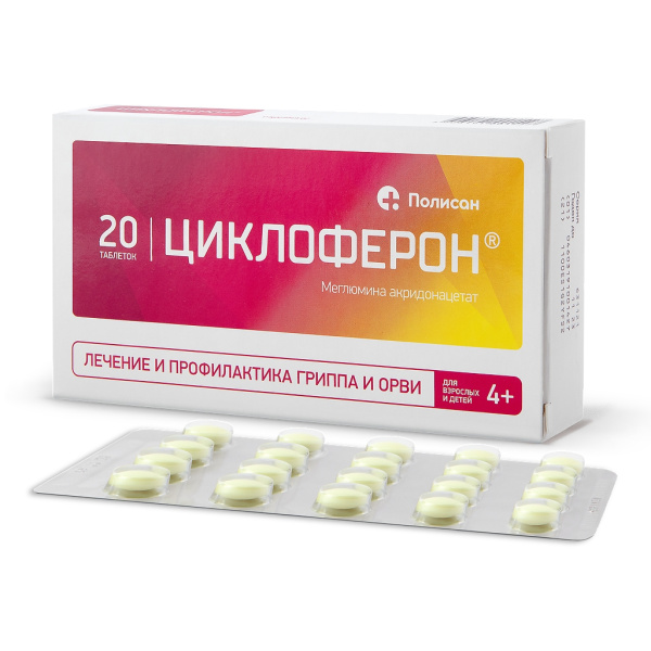 ЦИКЛОФЕРОН таблетки, покрытые кишечнорастворимой оболочкой 150мг №20 фото в интернет-аптеке "Фармсервис"