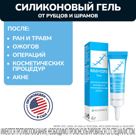 Гель KELO-COTE (Кело-кот) силиконовый 6г детальное фото в интернет-аптеке "Фармсервис"