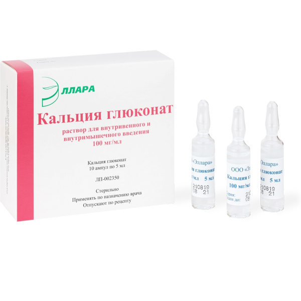 Кальция глюконат раствор для внутривенного и внутримышечного введения 100мг/мл x 5мл №10 фото в интернет-аптеке "Фармсервис"