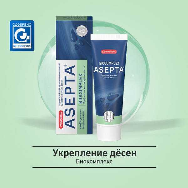 Асепта Биокомплекс зубная паста Здоровые десны 75мл фото в интернет-аптеке "Фармсервис"