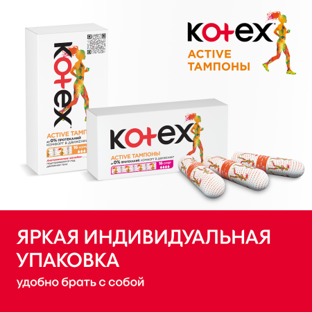 Тампоны гигиенические Kotex Active Super №8 детальное фото в интернет-аптеке "Фармсервис"