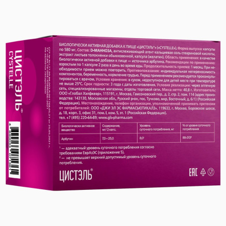 GLS Цистэль капс. №60 детальное фото в интернет-аптеке "Фармсервис"