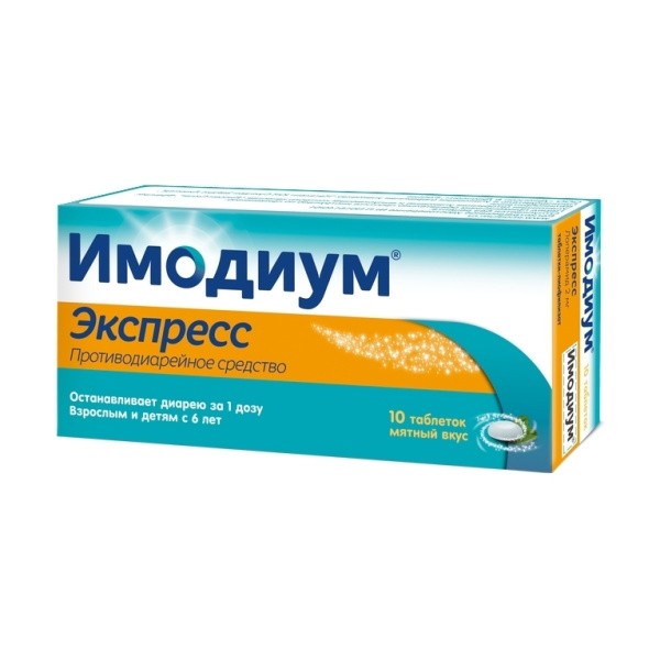 Имодиум Экспресс таблетки-лиофилизат 2мг №10 фото в интернет-аптеке "Фармсервис"